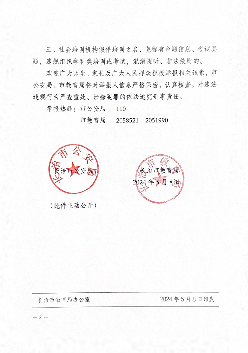长治维护良好招生入学秩序